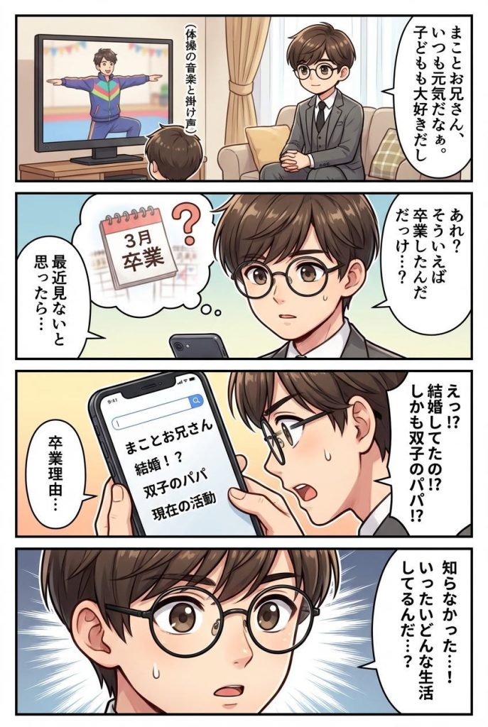 マンガ解説：まことお兄さん卒業の本当の理由とは？【文春報道・双子育児が原因か】